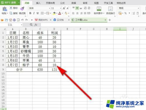 xlsx表格怎么增加一行 如何在Excel表格中增加一行数据