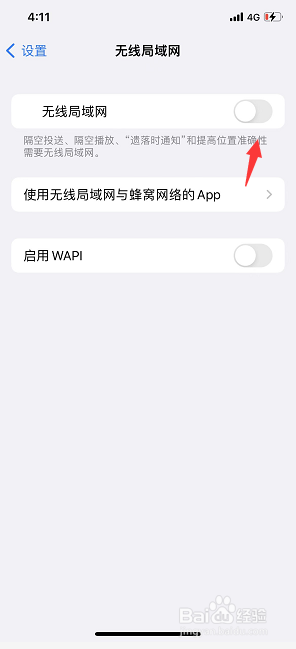 苹果无线网总是自动开启 如何禁用苹果手机wifi第二天自动开启功能