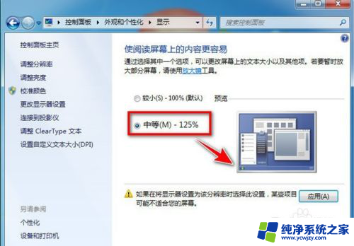 电脑改字体大小在哪里改win7 win7系统如何调整电脑字体的大小