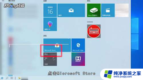 电脑如何下载免费办公软件 Win10安装office免费版教程