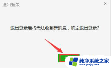 怎样在电脑上退出微信登录 电脑版微信如何退出登录手机端不在线