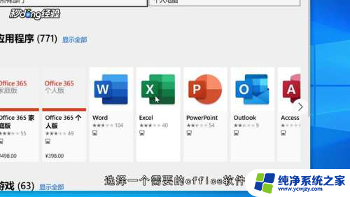 电脑如何下载免费办公软件 Win10安装office免费版教程