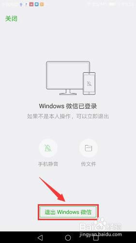 怎样在电脑上退出微信登录 电脑版微信如何退出登录手机端不在线