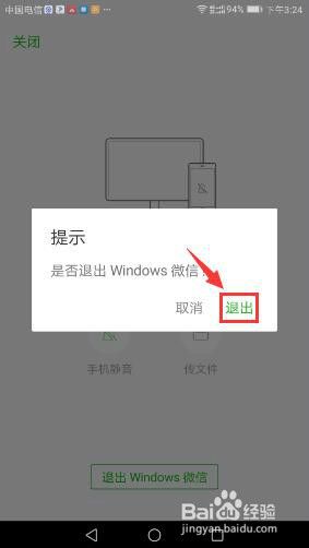 怎样在电脑上退出微信登录 电脑版微信如何退出登录手机端不在线