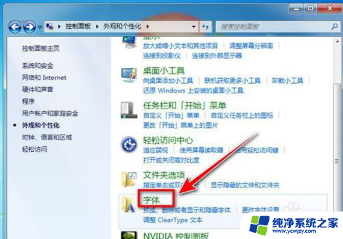 电脑改字体大小在哪里改win7 win7系统如何调整电脑字体的大小