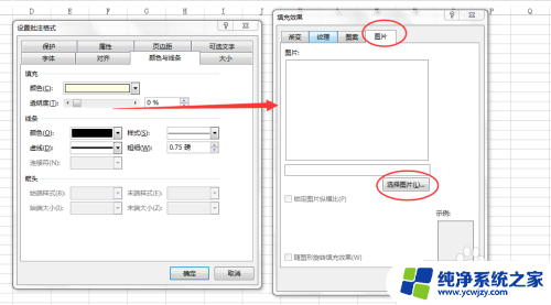 批注如何插图 在Excel批注中如何插入图片