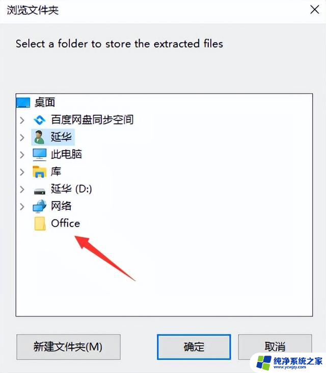 微软官方Office下载安装教程