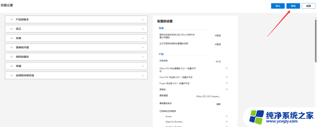 微软官方Office下载安装教程