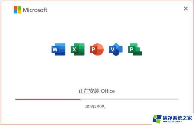 微软官方Office下载安装教程