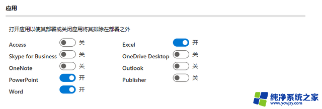 微软官方Office下载安装教程