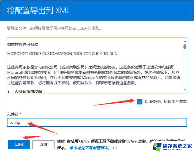 微软官方Office下载安装教程