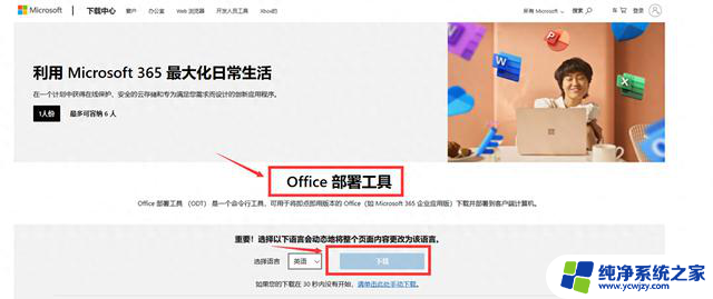 微软官方Office下载安装教程