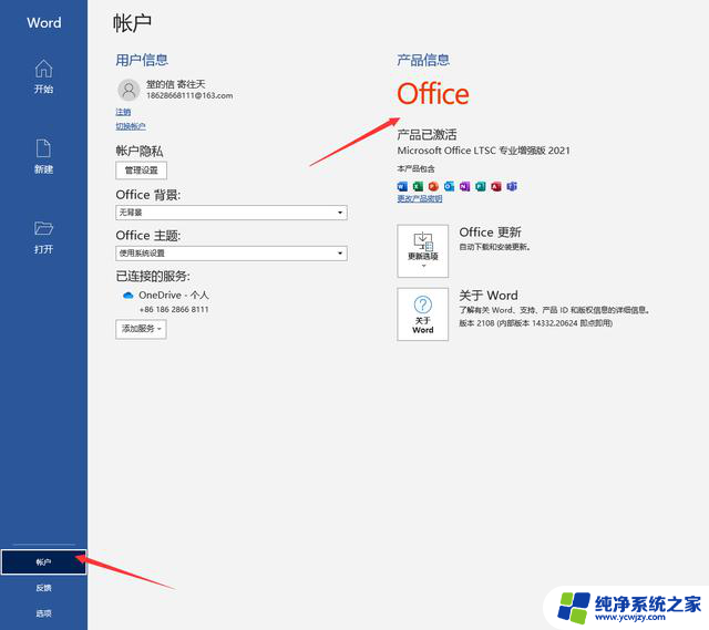 微软官方Office下载安装教程