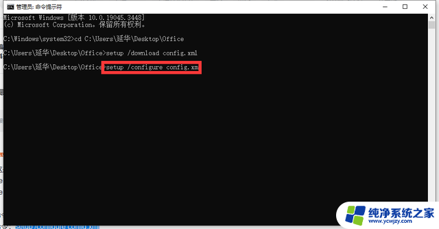 微软官方Office下载安装教程