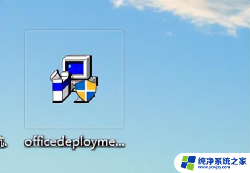 微软官方Office下载安装教程