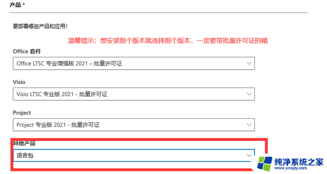 微软官方Office下载安装教程