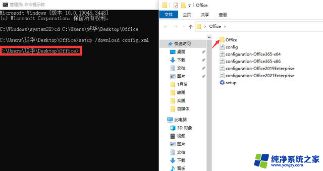 微软官方Office下载安装教程