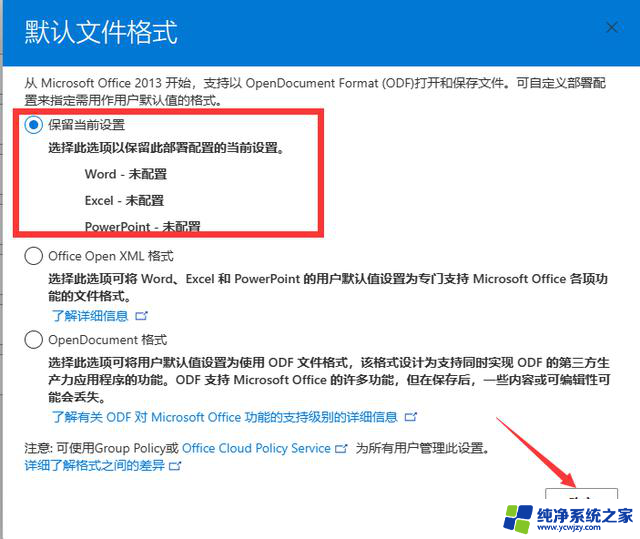 微软官方Office下载安装教程