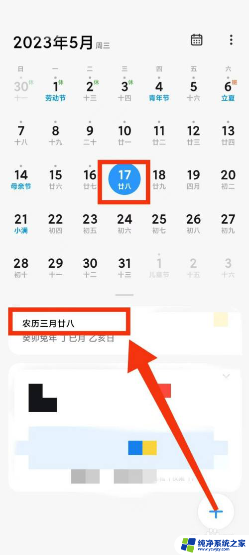 手机日历农历怎么看 手机上如何查看农历日期