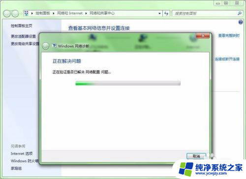 电脑有个红叉,连不上网win7 win7网络连接红色叉无法上网的调试方法