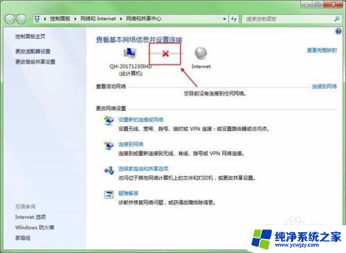 电脑有个红叉,连不上网win7 win7网络连接红色叉无法上网的调试方法