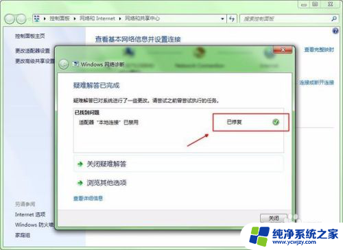 电脑有个红叉,连不上网win7 win7网络连接红色叉无法上网的调试方法