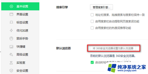 浏览器打开默认360 怎样将360浏览器设置为默认浏览器