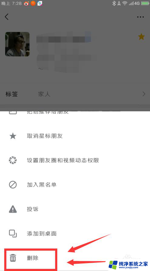 微信好友怎么快速删除 如何快速删除微信好友