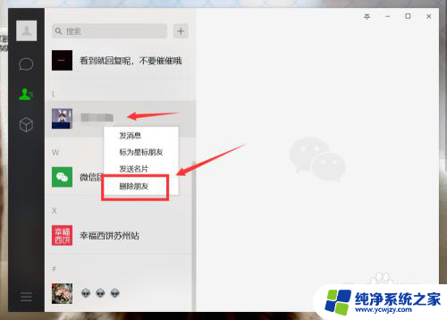 微信好友怎么快速删除 如何快速删除微信好友