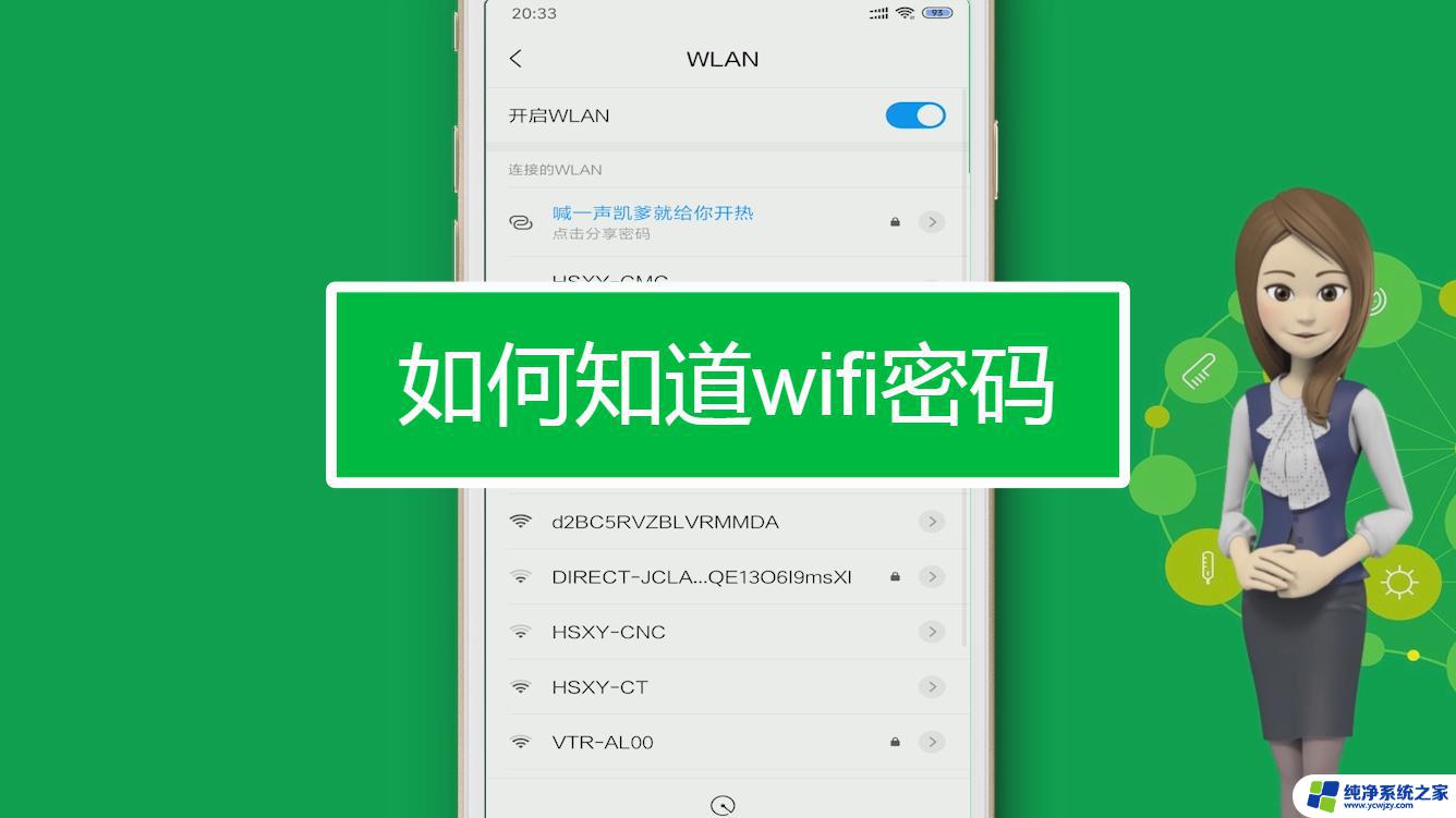 怎么知道家里的wifi密码是多少 WiFi密码怎么修改