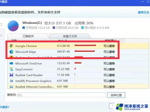 惠普下载软件怎么存放d盘 电脑C盘软件如何转移到D盘