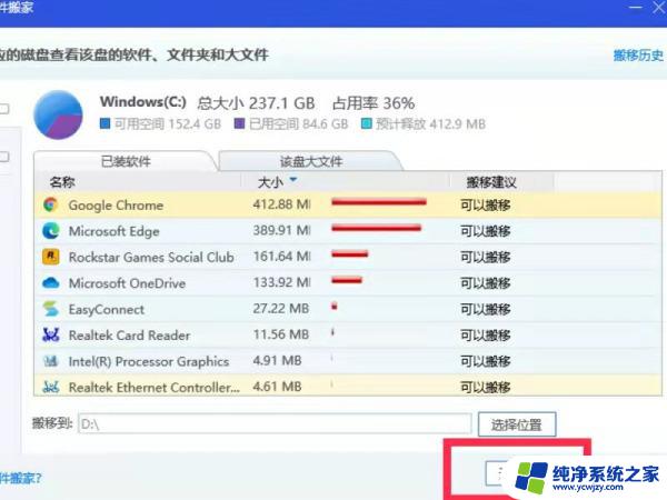 惠普下载软件怎么存放d盘 电脑C盘软件如何转移到D盘