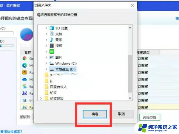 惠普下载软件怎么存放d盘 电脑C盘软件如何转移到D盘