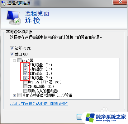 不能复制到远程桌面 远程桌面无法复制粘贴解决方法