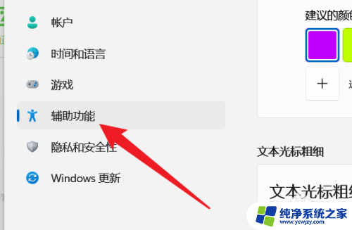 光标颜色怎么调win11 Windows11怎么调整文本光标颜色