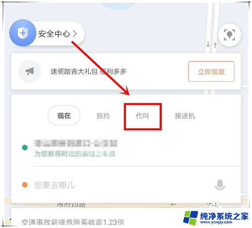 怎么远程帮别人打车 滴滴打车的代叫功能怎么使用