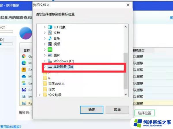 惠普下载软件怎么存放d盘 电脑C盘软件如何转移到D盘