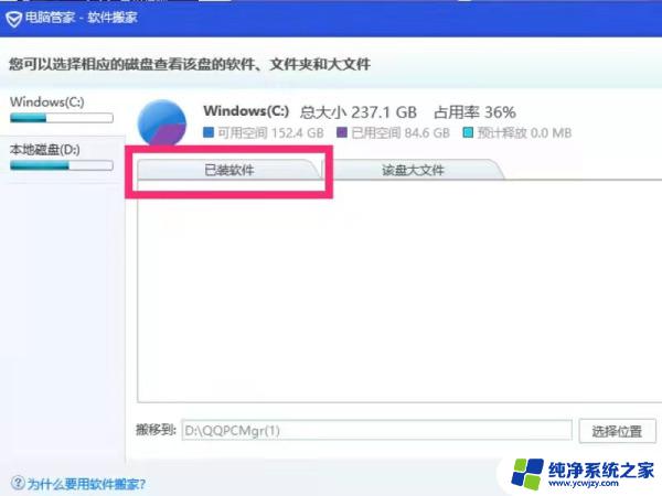 惠普下载软件怎么存放d盘 电脑C盘软件如何转移到D盘
