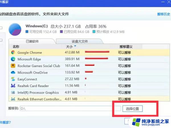 惠普下载软件怎么存放d盘 电脑C盘软件如何转移到D盘