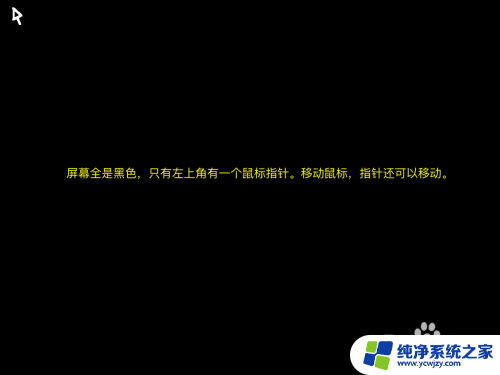 苹果电脑开机黑屏只有一个小鼠标 如何修复MAC开机黑屏只有鼠标指针的故障