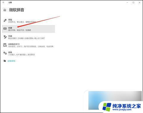 电脑打字繁体字怎么改正过来 win10输入法变成繁体字怎么改回