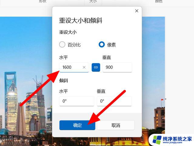 win11画图调整大小 Win11画图工具的图片调整像素和分辨率的方法