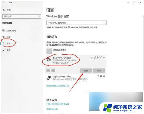 电脑打字繁体字怎么改正过来 win10输入法变成繁体字怎么改回