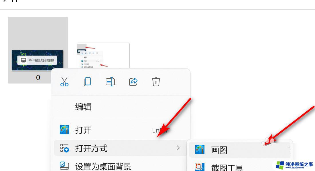 win11画图调整大小 Win11画图工具的图片调整像素和分辨率的方法