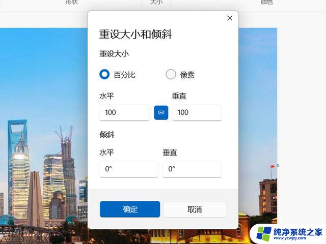 win11画图调整大小 Win11画图工具的图片调整像素和分辨率的方法