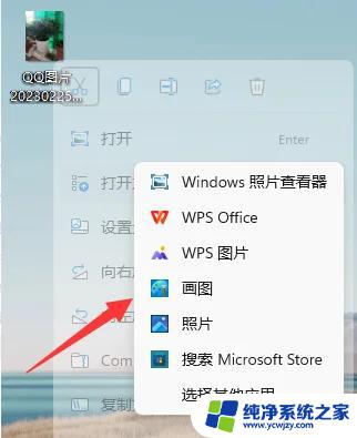 win11画图调整大小 Win11画图工具的图片调整像素和分辨率的方法