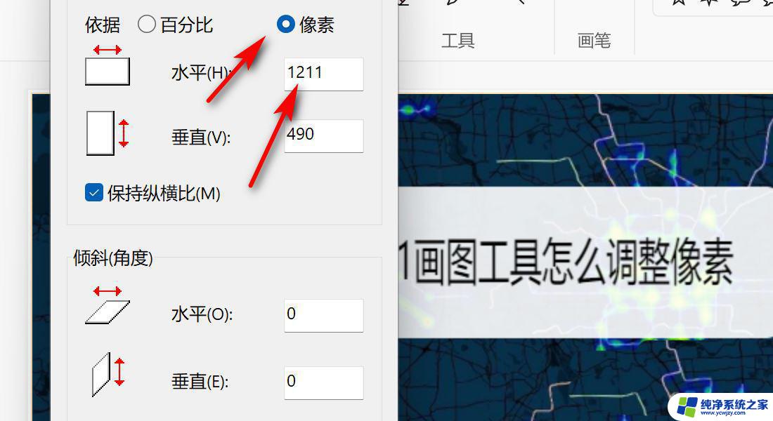 win11画图调整大小 Win11画图工具的图片调整像素和分辨率的方法