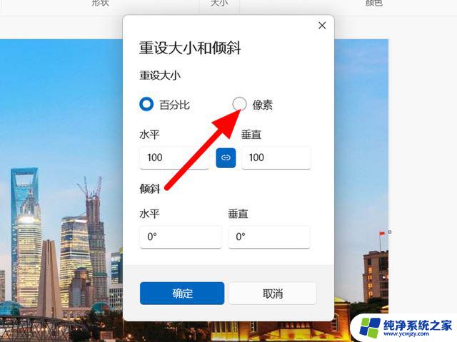 win11画图调整大小 Win11画图工具的图片调整像素和分辨率的方法