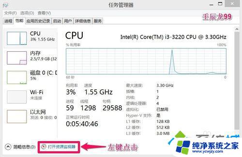 怎么打开资源监视器 Win8系统如何打开和运行资源监视器（详细教程）