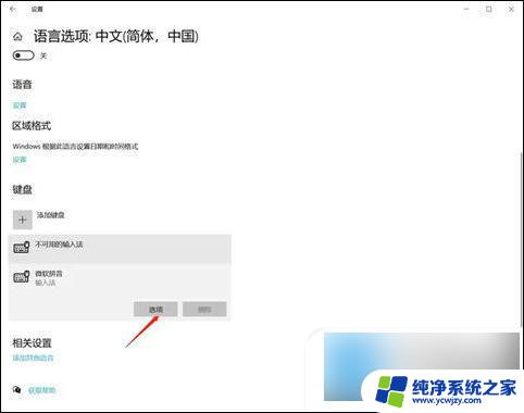 电脑打字繁体字怎么改正过来 win10输入法变成繁体字怎么改回